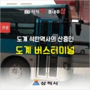 도계버스터미널 이미지