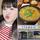 월드컵로 39 하동우렁추어탕 앞 | 이국주 맛집 투어, 합정동 하동우렁추어탕 방문 후기 – 홍대 합정 맛집 어르신들이 많으면 맛집은 맞더라!