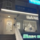 희즈네일 - 창원시 마산회원구 호원로 311 | 희즈네일