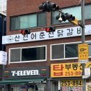 세븐일레븐 춘천효자원룸점 | 춘천 효자동 맛집 l 춘천 맛집 산천어춘천닭갈비 우동사리 볶음밥 후기