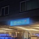 회식회를식사하다