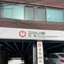 공임나라 봉천점 이미지