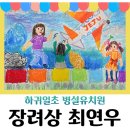하귀일초등학교 병설유치원 이미지
