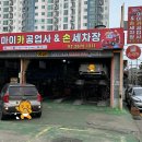 마이카 공업사 이미지