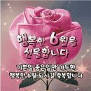 6월1일 6월도 건행하세요,눈의 피로 푸는방법 이미지