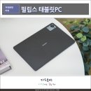 스마일PC(인-429) | 가성비 태블릿PC 추천, 필립스 태블릿 2025 10.1인치 T7305
