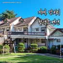 팔색조 펜션 이미지