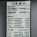 옛골 | 부산 차돌박이 맛집 서면 노포 감성 제대로인 고깃집 옛골 후기