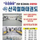 산곡 철마 태권도장 이미지