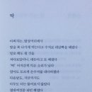 최재경시인 ㅡ시집"솔깃"에 수록된 시"딱" 이미지