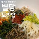 뚝딱밥상 | 의왕 내손동 | 모락산 건강밥상 한끼 뚝딱 ‘별당보리밥’ 후기