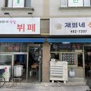 재희네식당 이미지