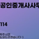 남동중앙공인중개사사무소 이미지