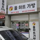 올하트가방 이미지