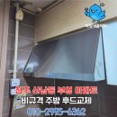 부영아파트 | 청주 비규벽 주방 후드 교체 산남동 부영 아파트 후기