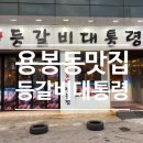 등갈비대통령 이미지