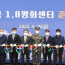 남북1.8평화센터 이미지