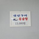 청학동회관 | 국내여행 강원도 영월현지인맛집 청학동 생선구이 돌솥밥 백반