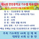 면천중학교 이미지