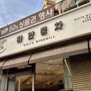하얀풍차제과점1 네이버블로그