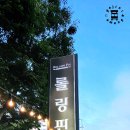 롤링핀시지점 이미지