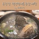 안동돌판찜닭&백세삼계탕 | 부산 온천장삼계탕 백년백세토종삼계탕 흑임자삼계탕 옻삼계탕 후기