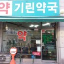 기린동물약국 이미지