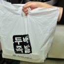 두배족발 이미지