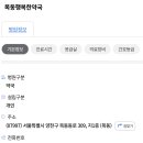 목동행복한약국 이미지