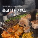 솥고기67번길 이미지