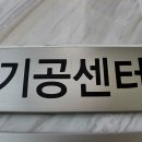하나치과기공소 이미지