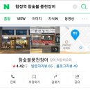 참숯불풍천장어 네이버블로그