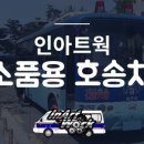 인아트웍 이미지