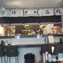 카나미스시 | [신도림 스시집] 카나미스시 솔직후기