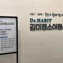 닥터해빗김미정소아청소년과의원 이미지