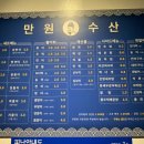 만원수산 이미지