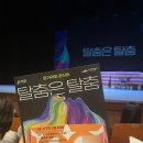 극단 파랑새 ''''용감한 탄티'''' | 2022년 공연 관람 결산