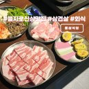 GS25 을지로3가점 | 종로 을지로 신상 맛집 용삼식당 을지로3가 고기집 회식 추천