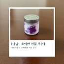 데비스잼 | [다낭ㆍ호이안 선물 추천]데비스잼 vs 우베베잼 비교 후기