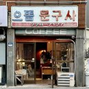 으뜸세탁소 이미지