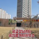 광교경남시티공인중개사사무소 이미지