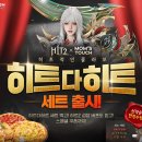 히트엔히트 이미지