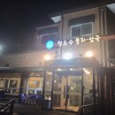 수역이길 40 청초수물회섭국 이미지