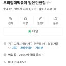 우리할매떡볶이일산탄현점 - 고양시 일산서구 일현로 131 | 우리할매떡볶이일산탄현점
