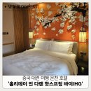 SPING | 중국 대련 여행 온천 호텔 홀리데이 인 다롄 핫스프링 바이IHG 빌라, 조식, 워터파크 후기