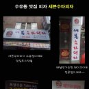수유동 맛집피자 세븐수타피자~~ 후기 스파게티도 아주맛나용