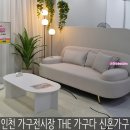 인천 가구전시장 THE 가구다 매트리스부터 식탁까지 신혼가구 클리어