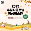 수원평생학습관 이미지