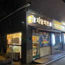 자담치킨운정가람점
