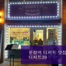 디저트39도안